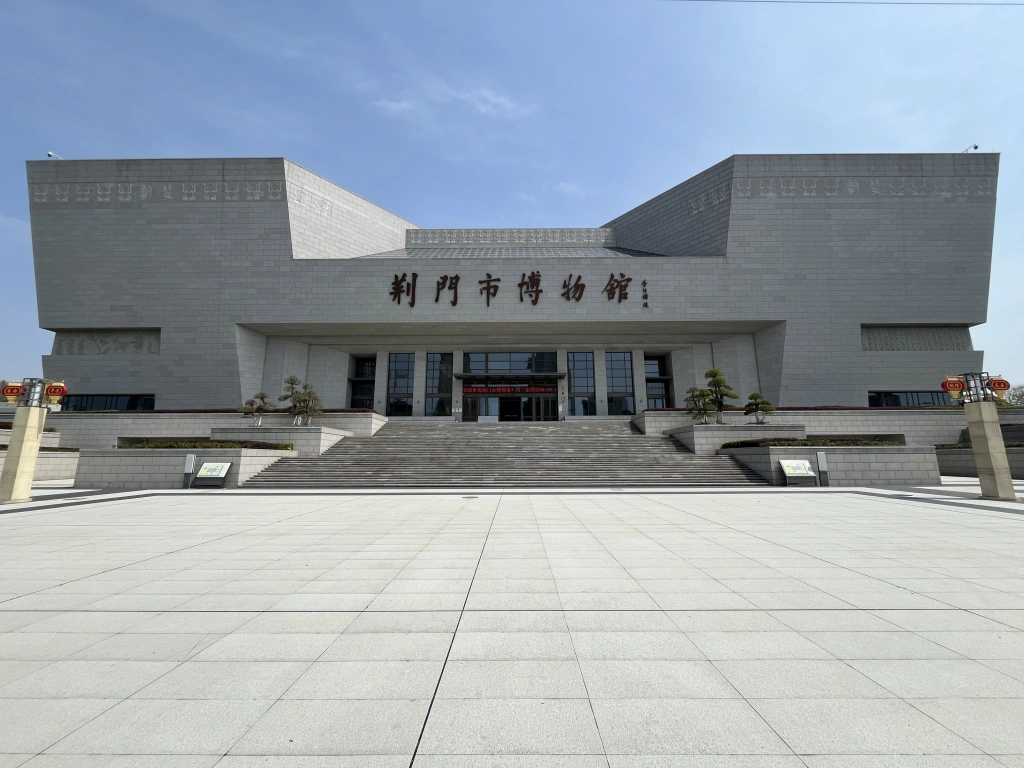 荆门市博物馆