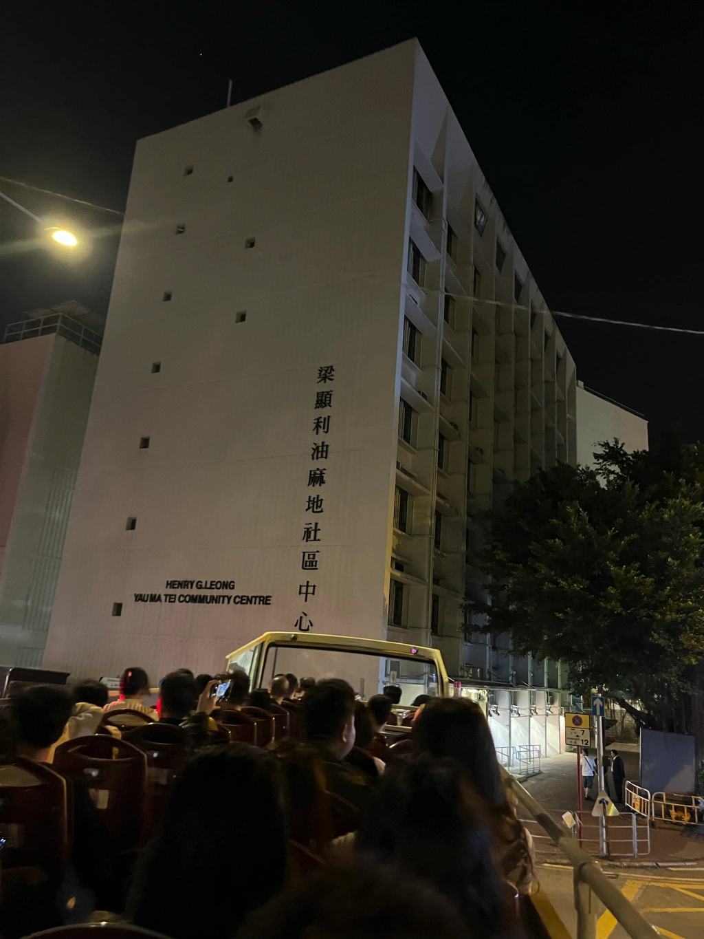 油麻地社区中心