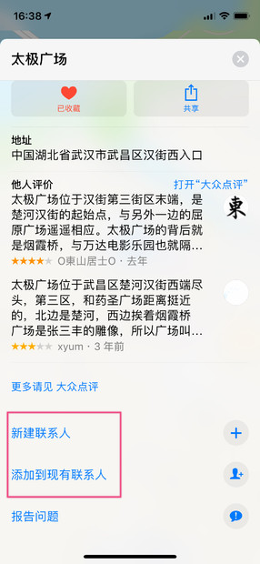 添加到联系人