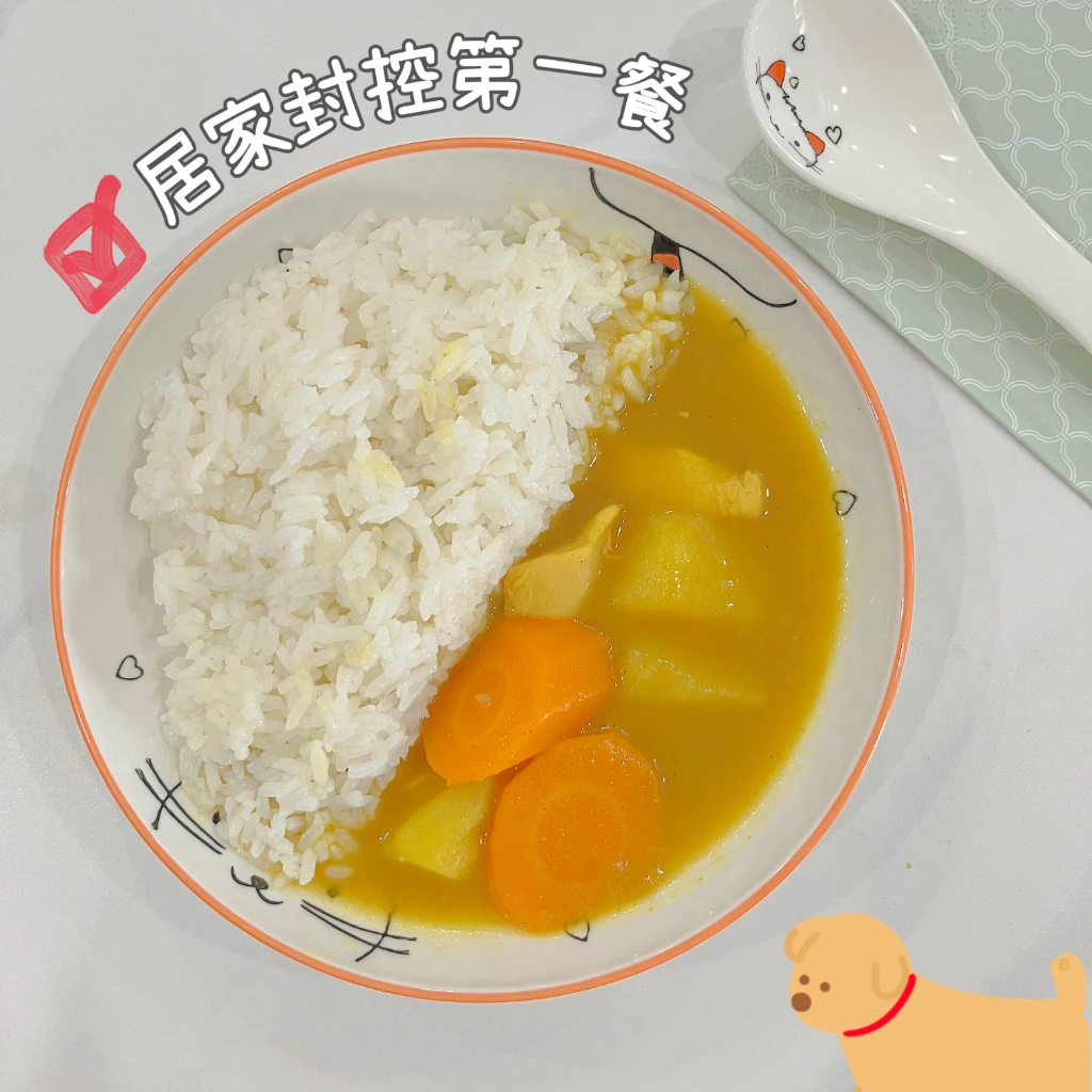 居家封控第一餐