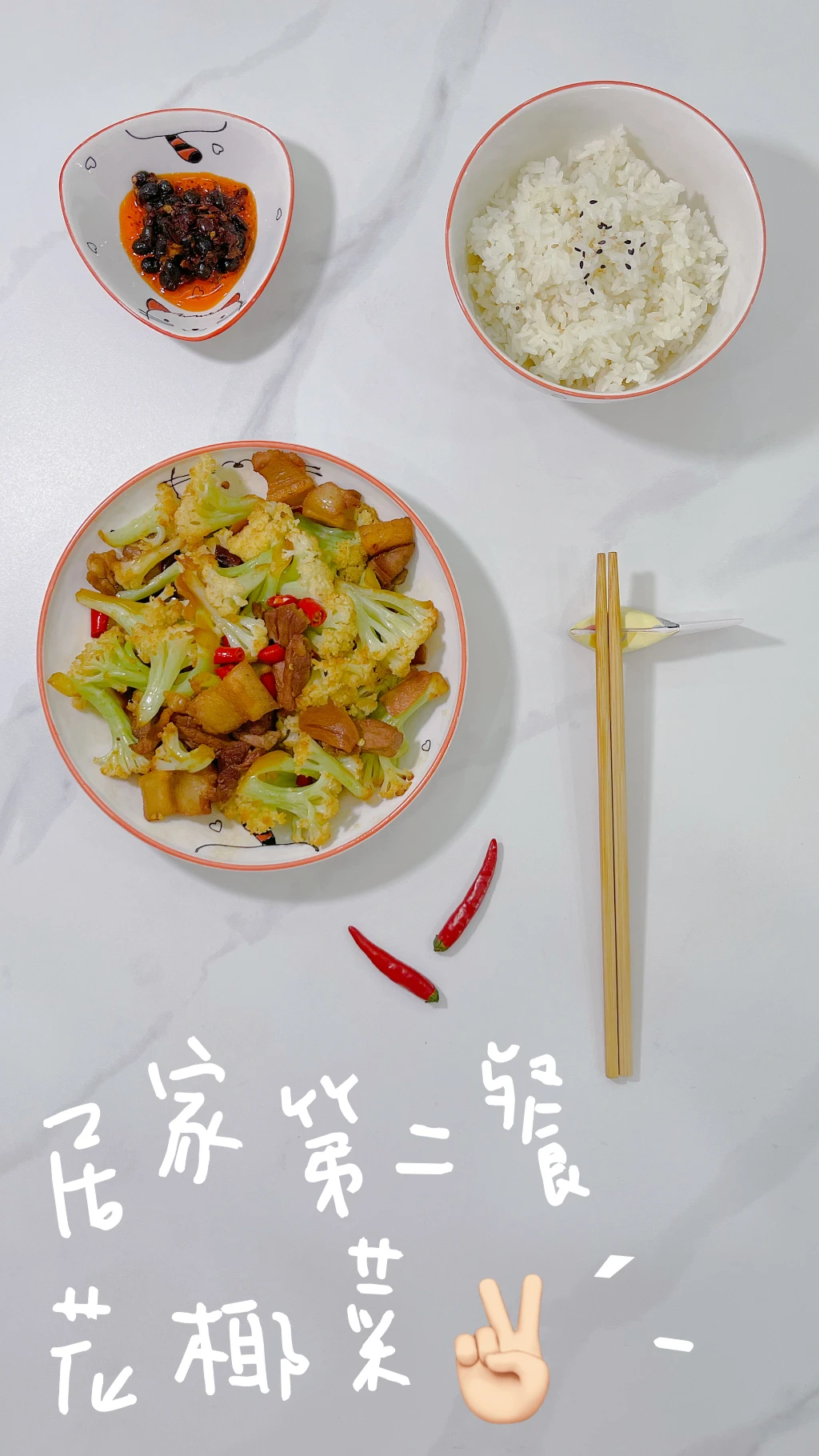 居家封控第二餐
