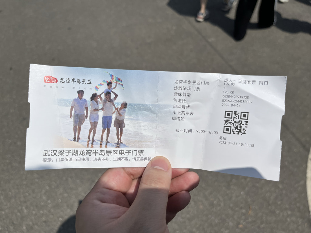 门票